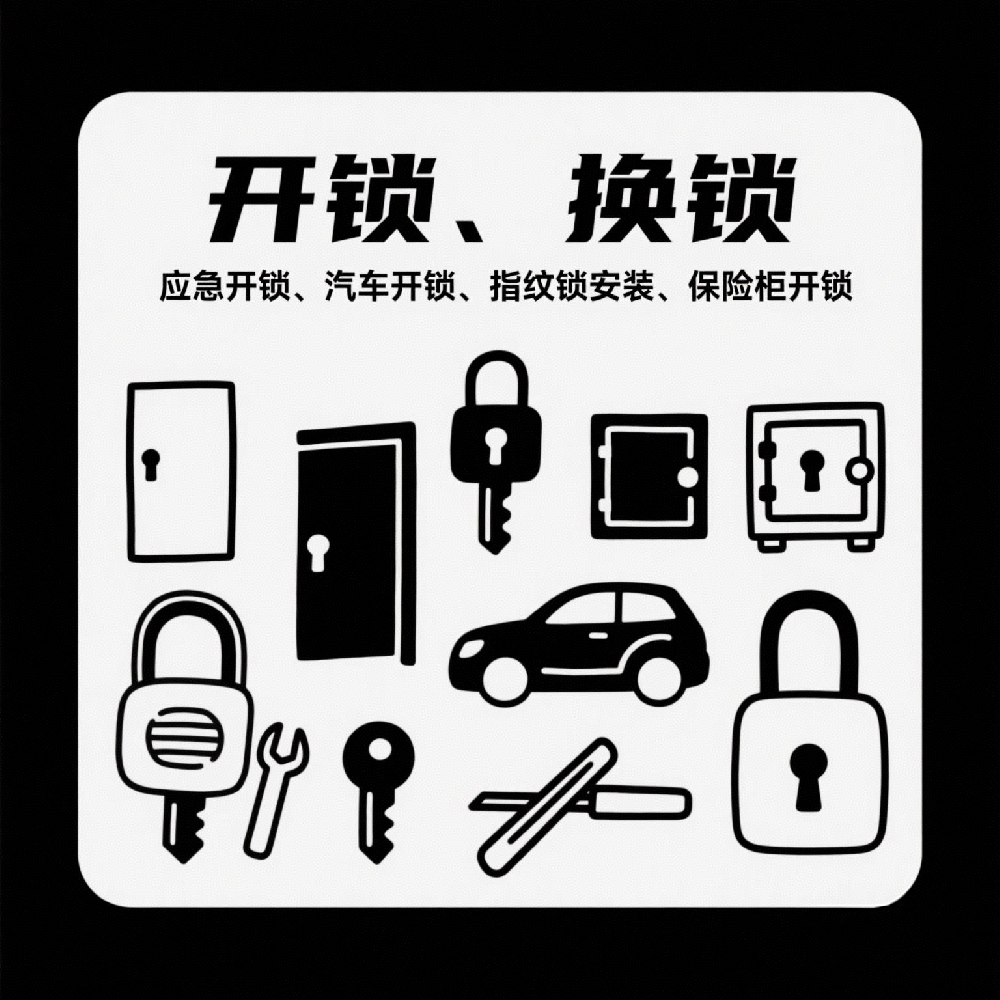 静海开锁|静海开锁公司|静海开锁电话