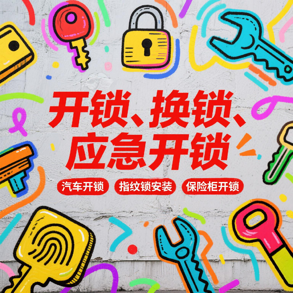 蓟州开锁|蓟州开锁公司|蓟州开锁电话